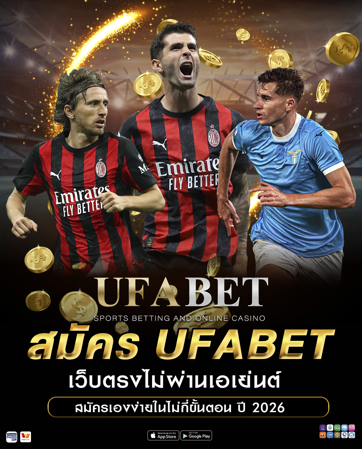 สมัคร UFABET เว็บตรง ไม่ผ่านเอเย่นต์