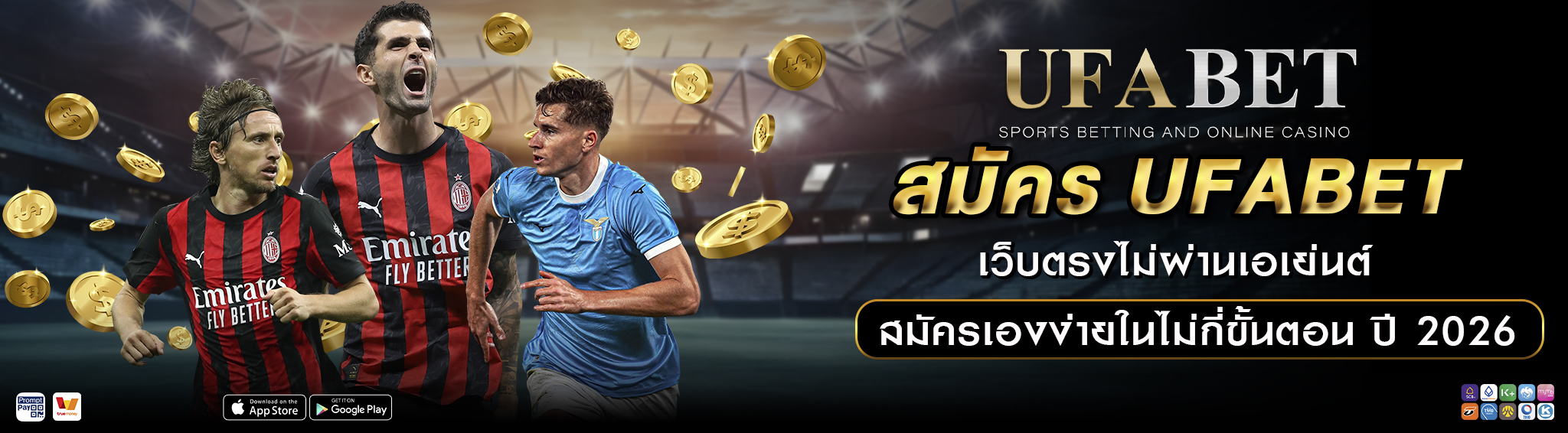 สมัคร UFABET เว็บตรง ไม่ผ่านเอเย่นต์